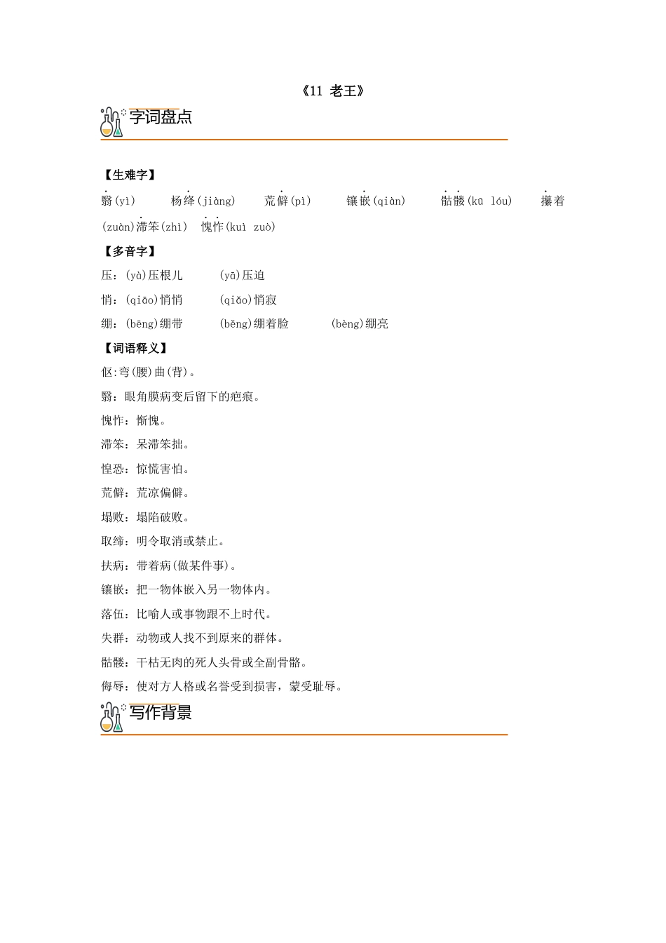 第三单元-速记宝典-七年级语文下册（统编版）.docx_第3页