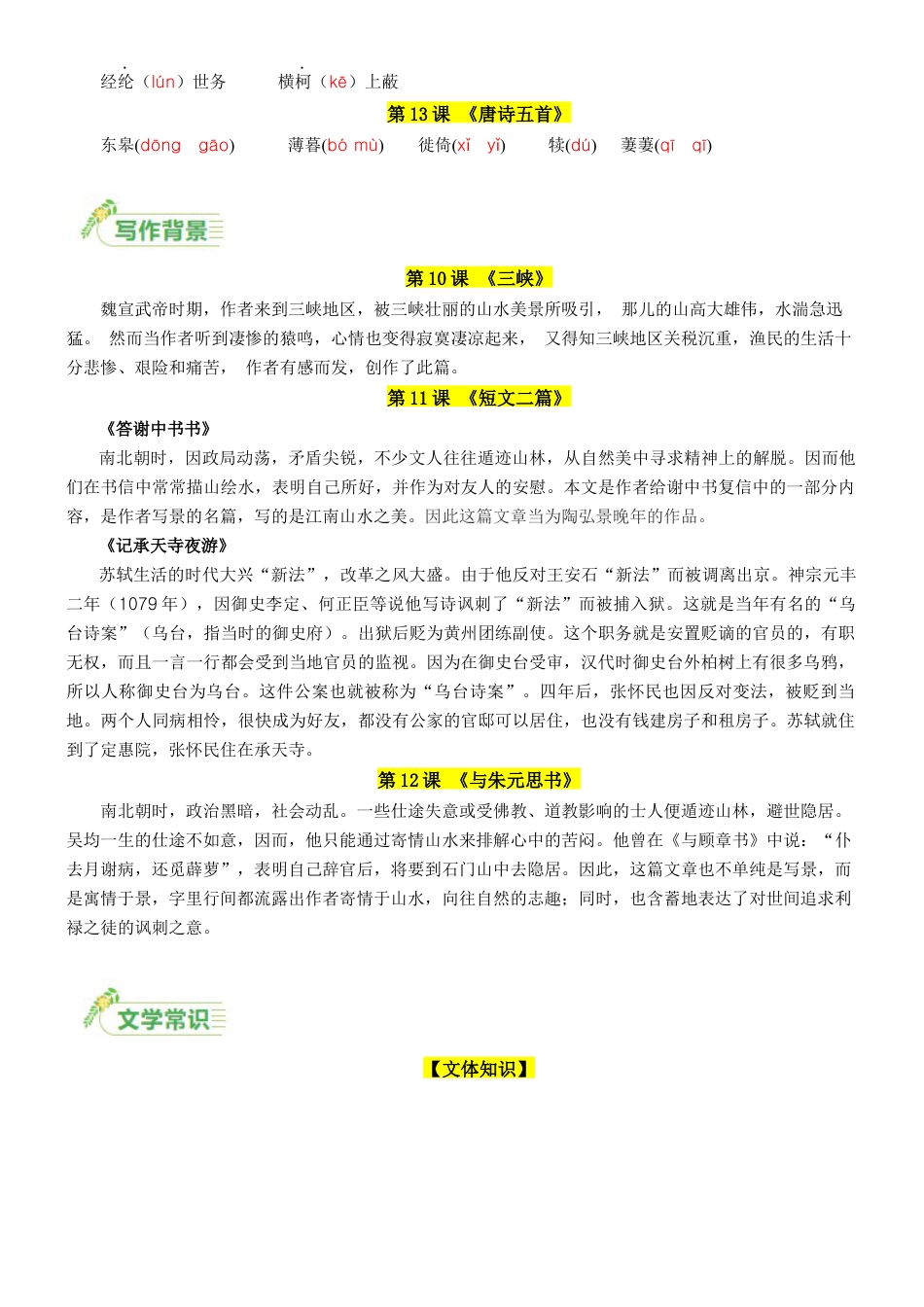 第三单元速记清单-八年级语文上册（统编版）.docx_第2页