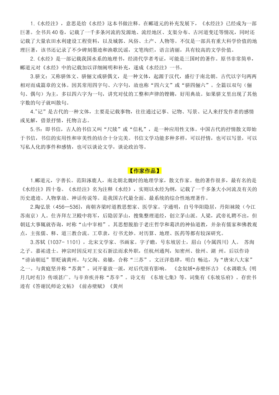 第三单元速记清单-八年级语文上册（统编版）.docx_第3页