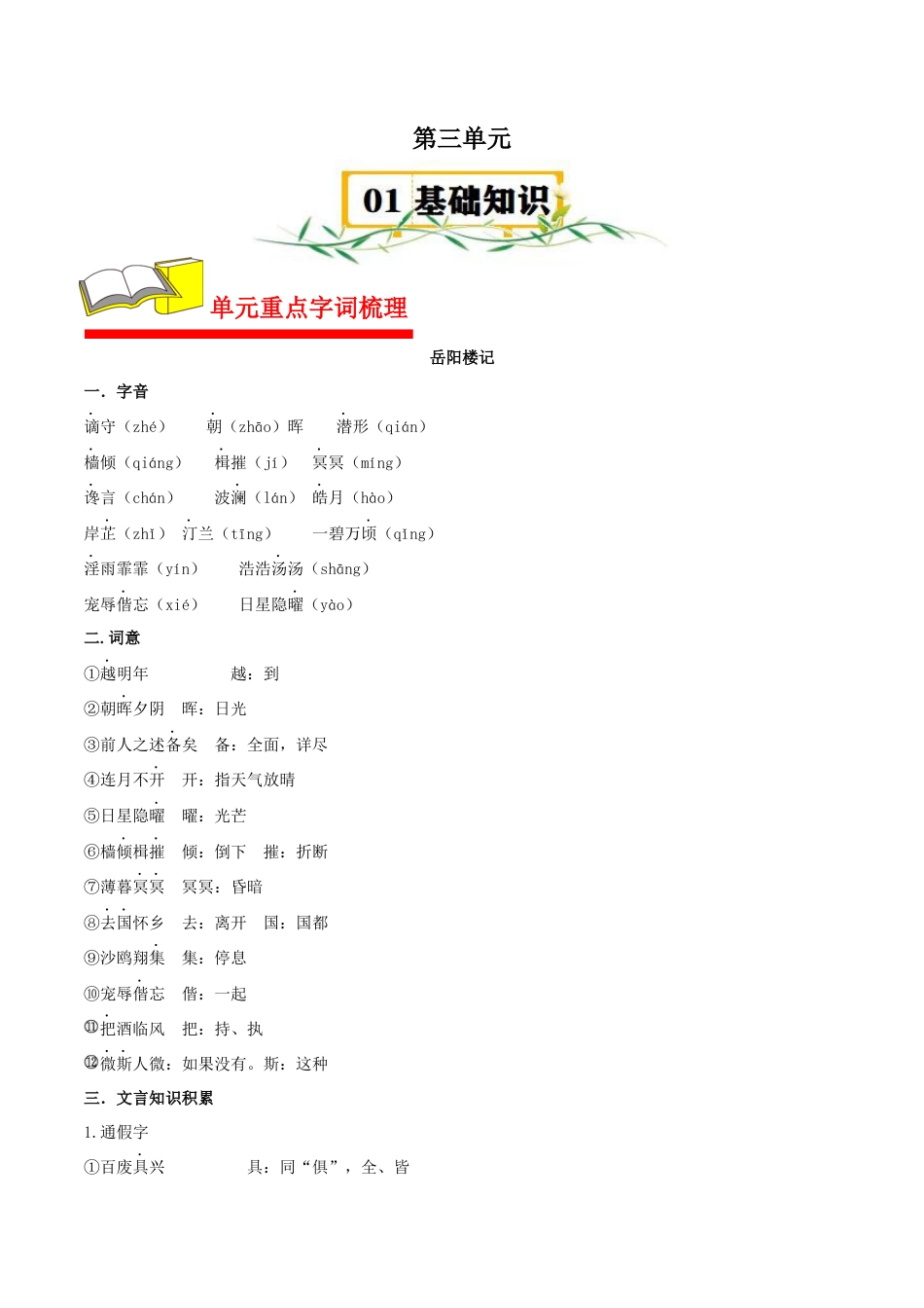 第三单元速记清单-九年级语文上册（统编版）.docx_第1页