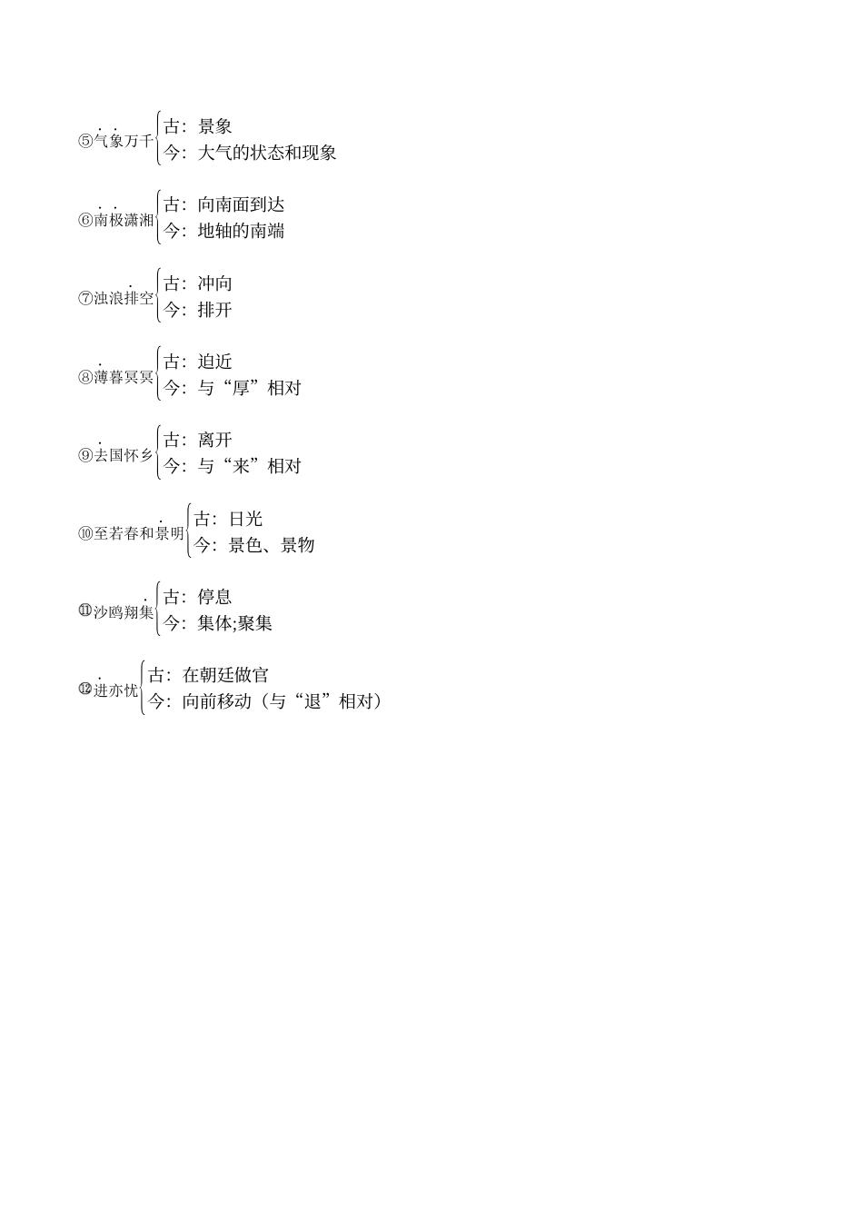 第三单元速记清单-九年级语文上册（统编版）.docx_第3页