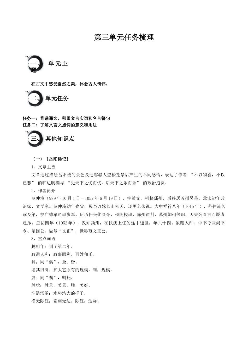 第三单元知识点-九年级语文上册（统编版）.docx_第1页