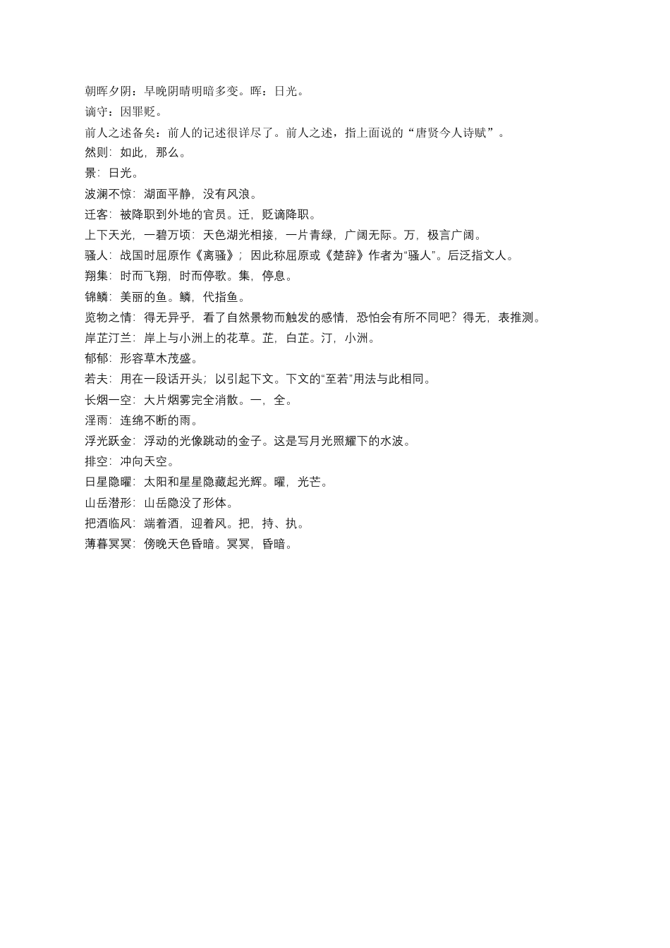 第三单元知识点-九年级语文上册（统编版）.docx_第2页