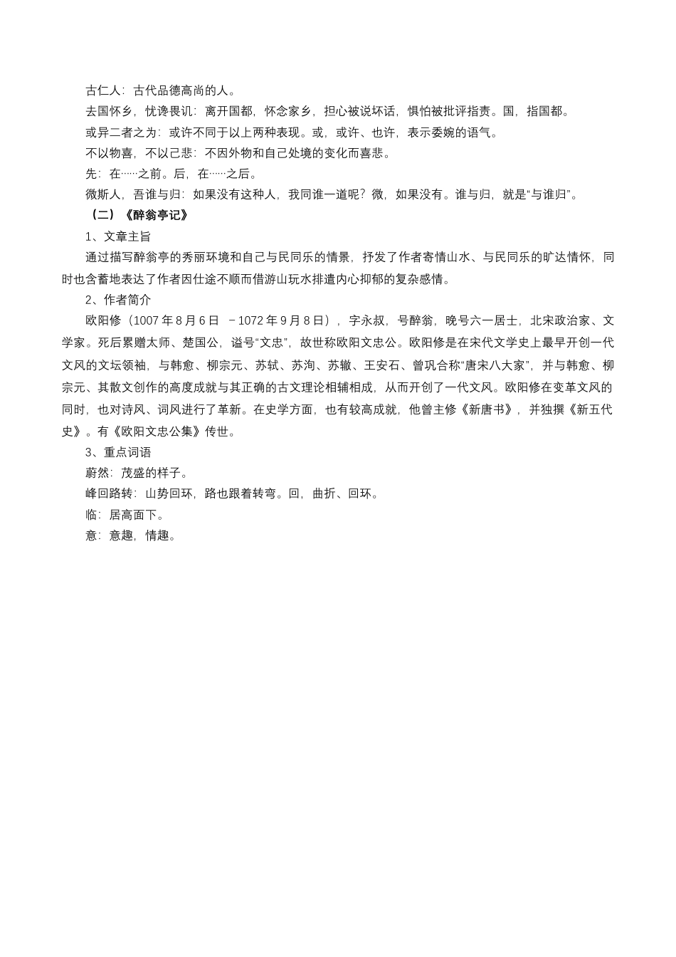 第三单元知识点-九年级语文上册（统编版）.docx_第3页