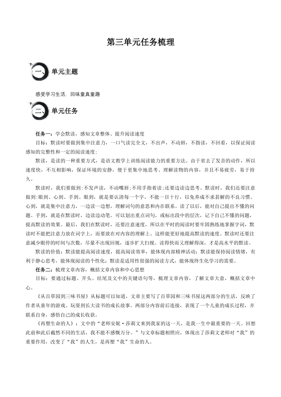 第三单元知识梳理-七年级语文上册（统编版）.docx_第1页