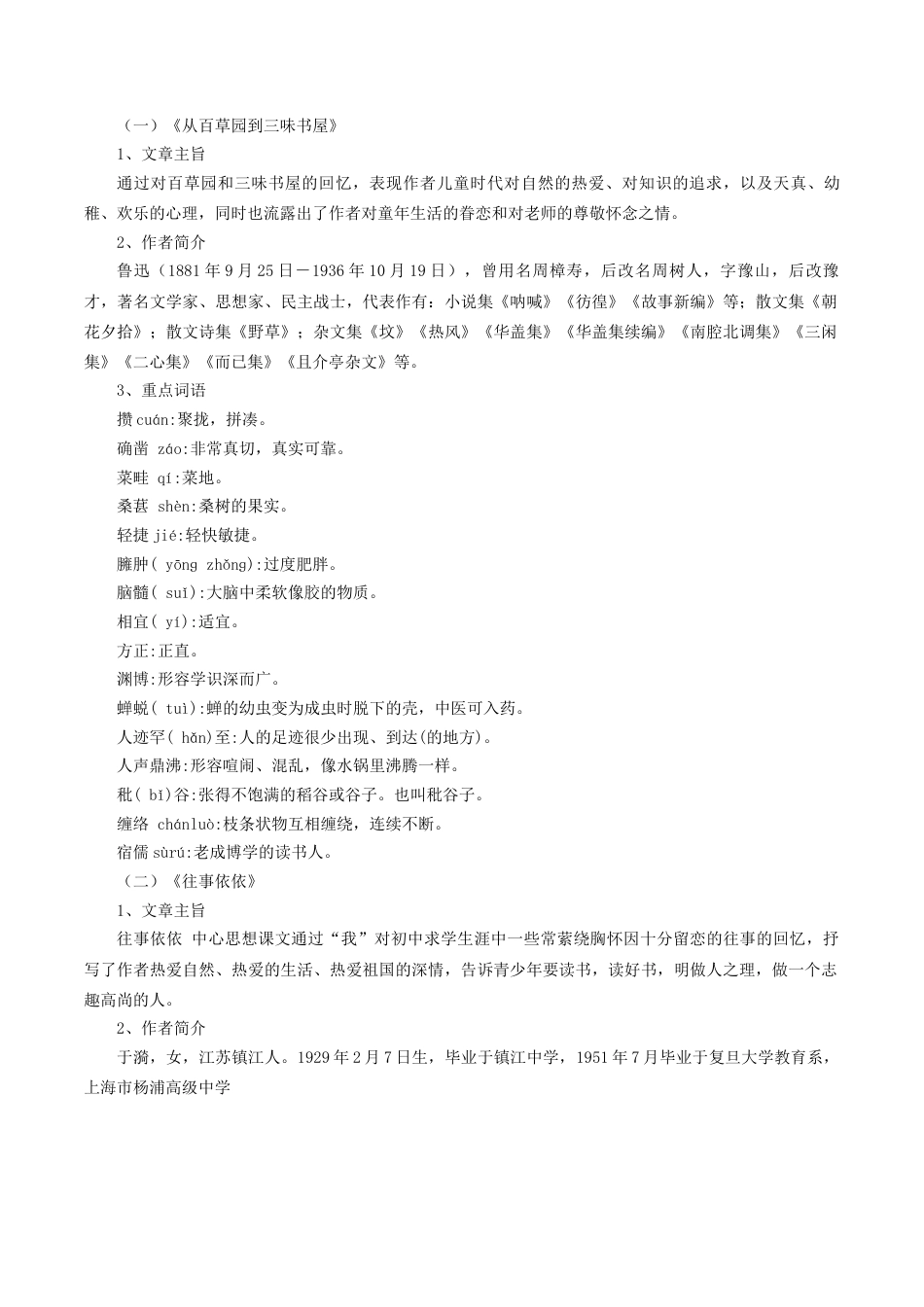 第三单元知识梳理-七年级语文上册（统编版）.docx_第3页