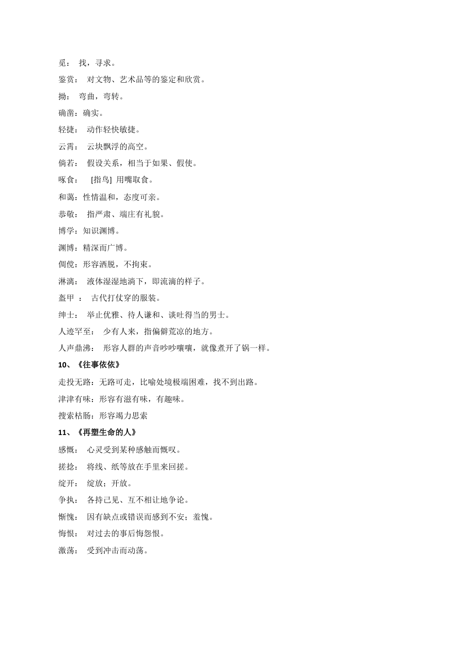 第三单元知识速记-七年级语文上册（统编版2024）.docx_第2页