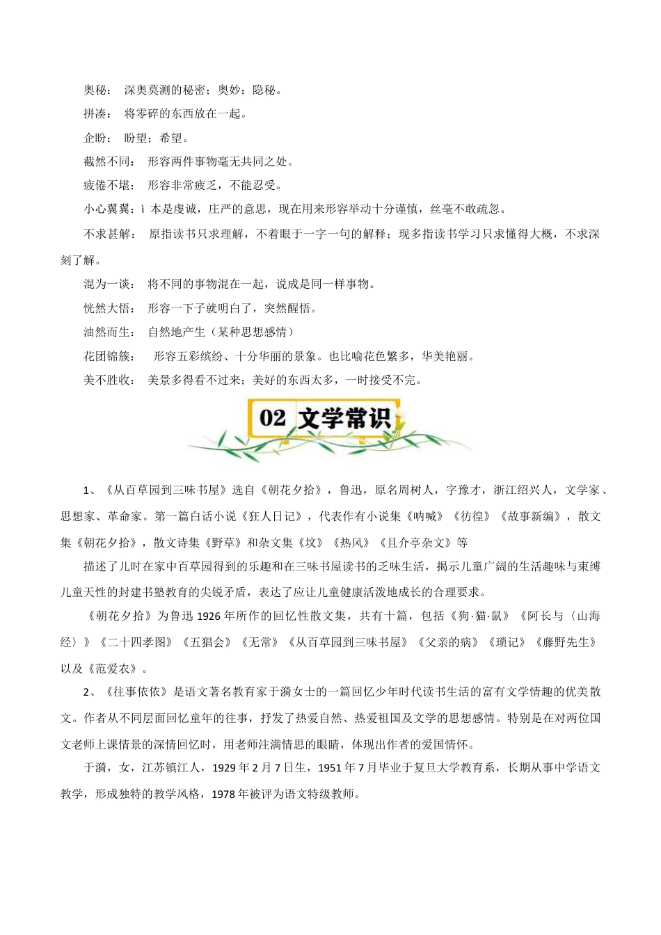 第三单元知识速记-七年级语文上册（统编版2024）.docx_第3页