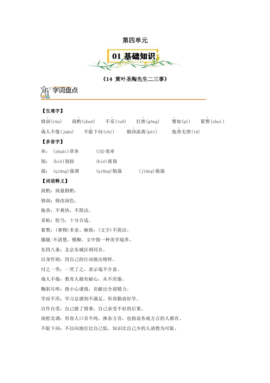 第四单元-速记宝典-七年级语文下册（统编版）.docx_第1页