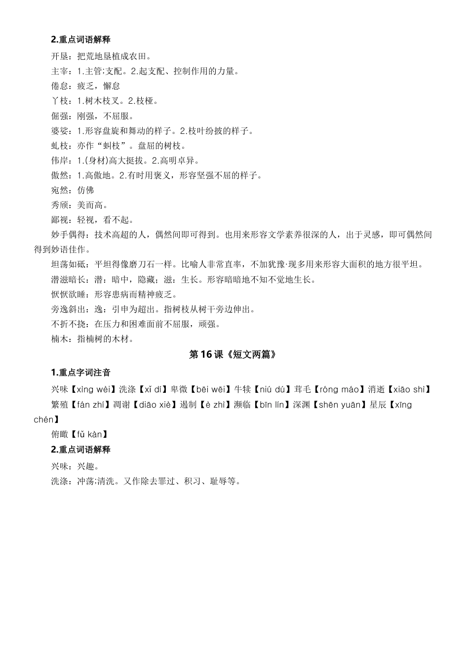 第四单元速记清单-八年级语文上册（统编版）.docx_第3页