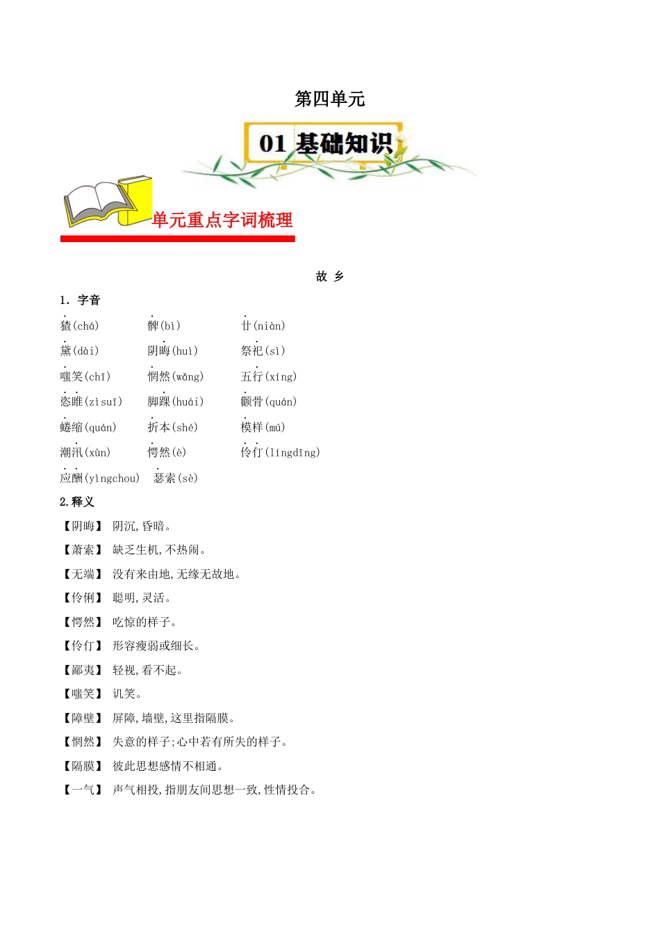 第四单元速记清单-九年级语文上册（统编版）.docx_第1页