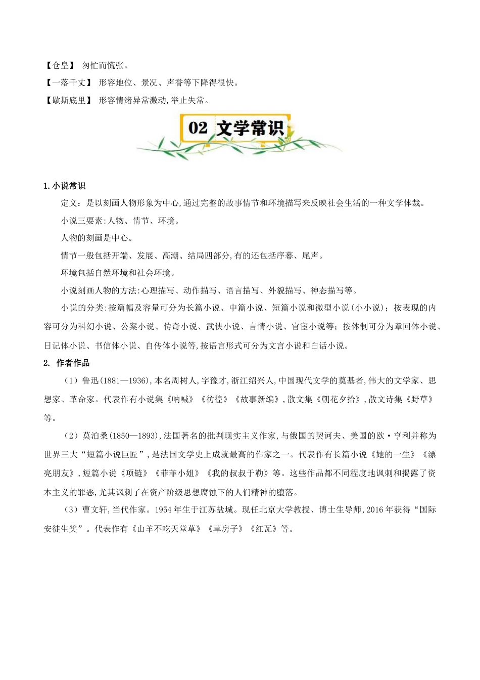 第四单元速记清单-九年级语文上册（统编版）.docx_第3页