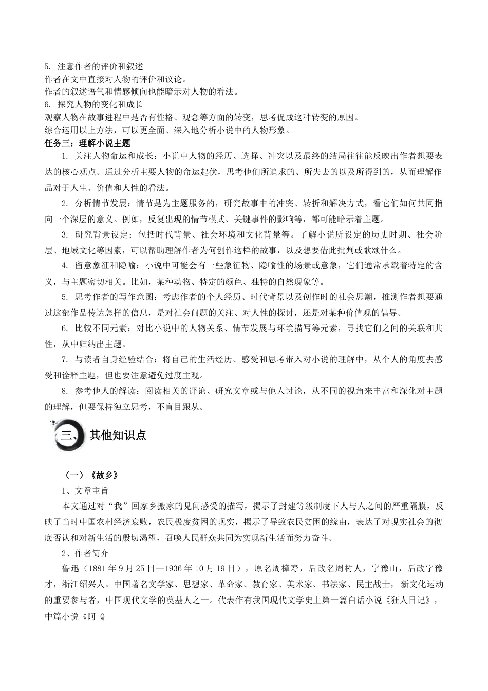 第四单元知识点-九年级语文上册（统编版）.docx_第3页