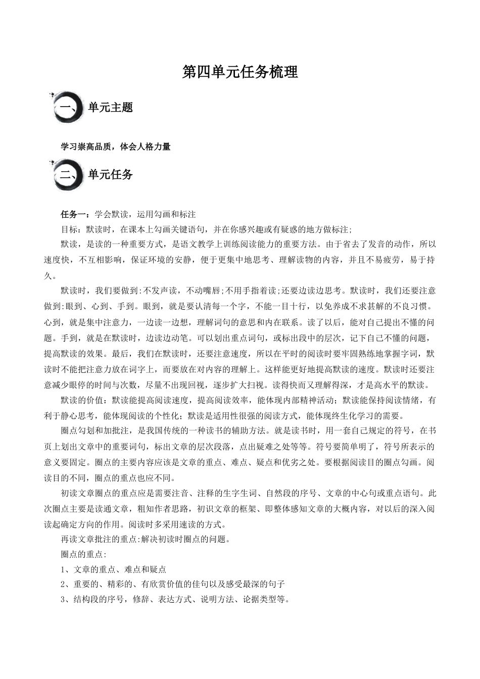 第四单元知识梳理-七年级语文上册（统编版）.docx_第1页