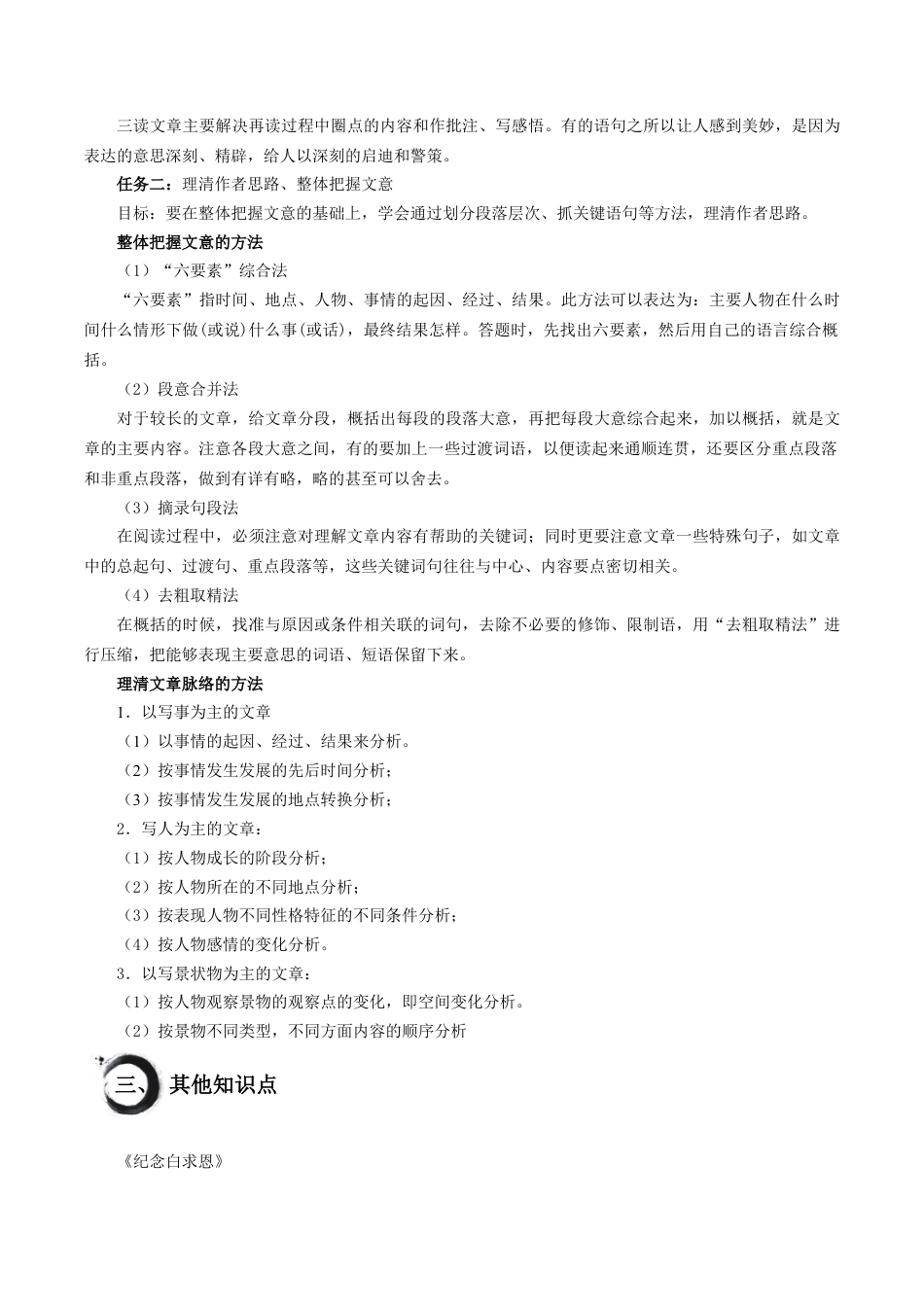 第四单元知识梳理-七年级语文上册（统编版）.docx_第2页