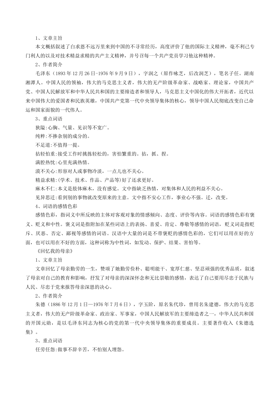 第四单元知识梳理-七年级语文上册（统编版）.docx_第3页