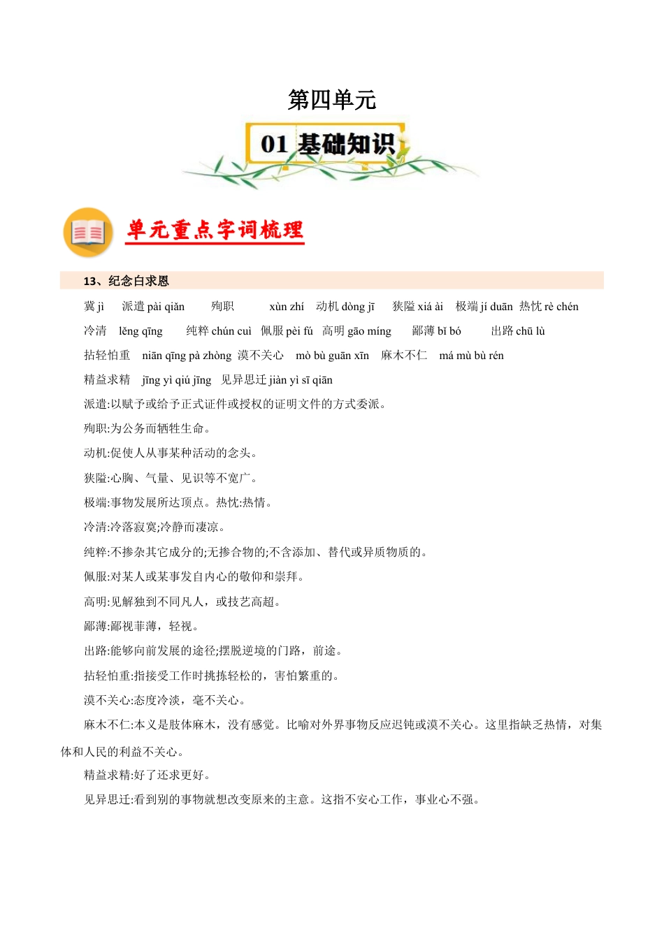 第四单元知识速记-七年级语文上册（统编版2024）.docx_第1页