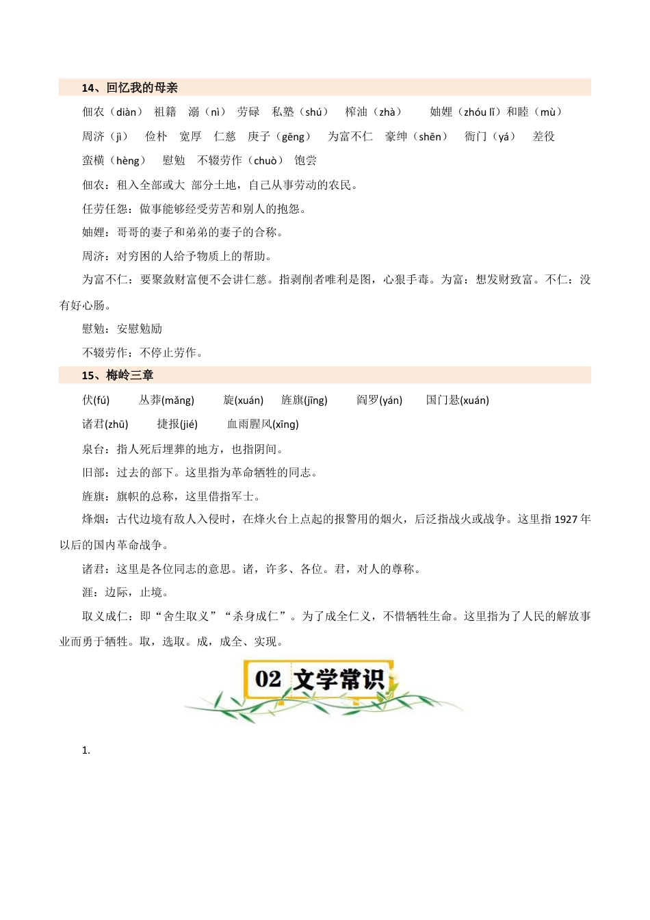 第四单元知识速记-七年级语文上册（统编版2024）.docx_第2页