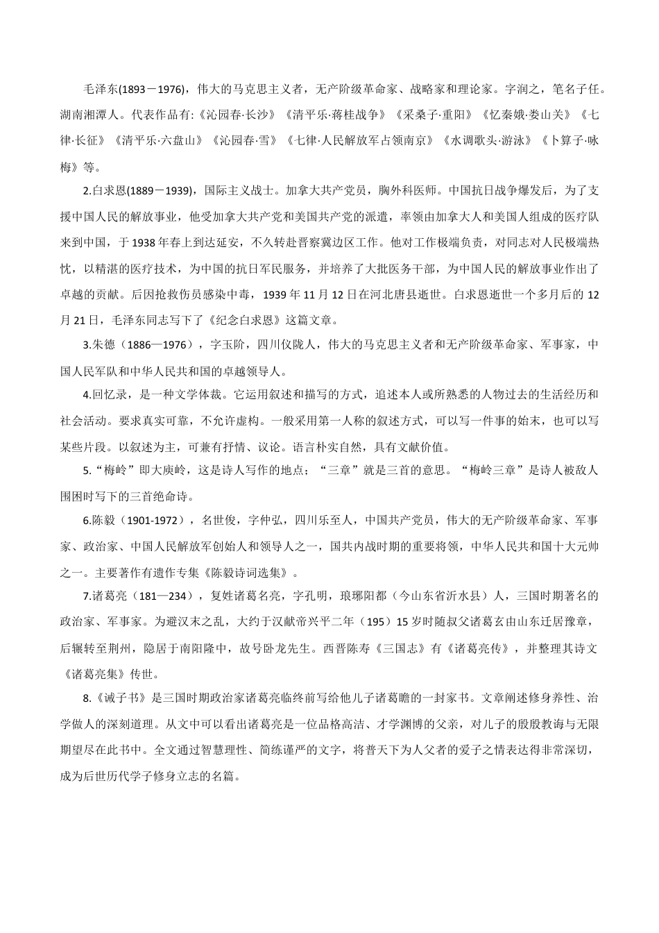 第四单元知识速记-七年级语文上册（统编版2024）.docx_第3页