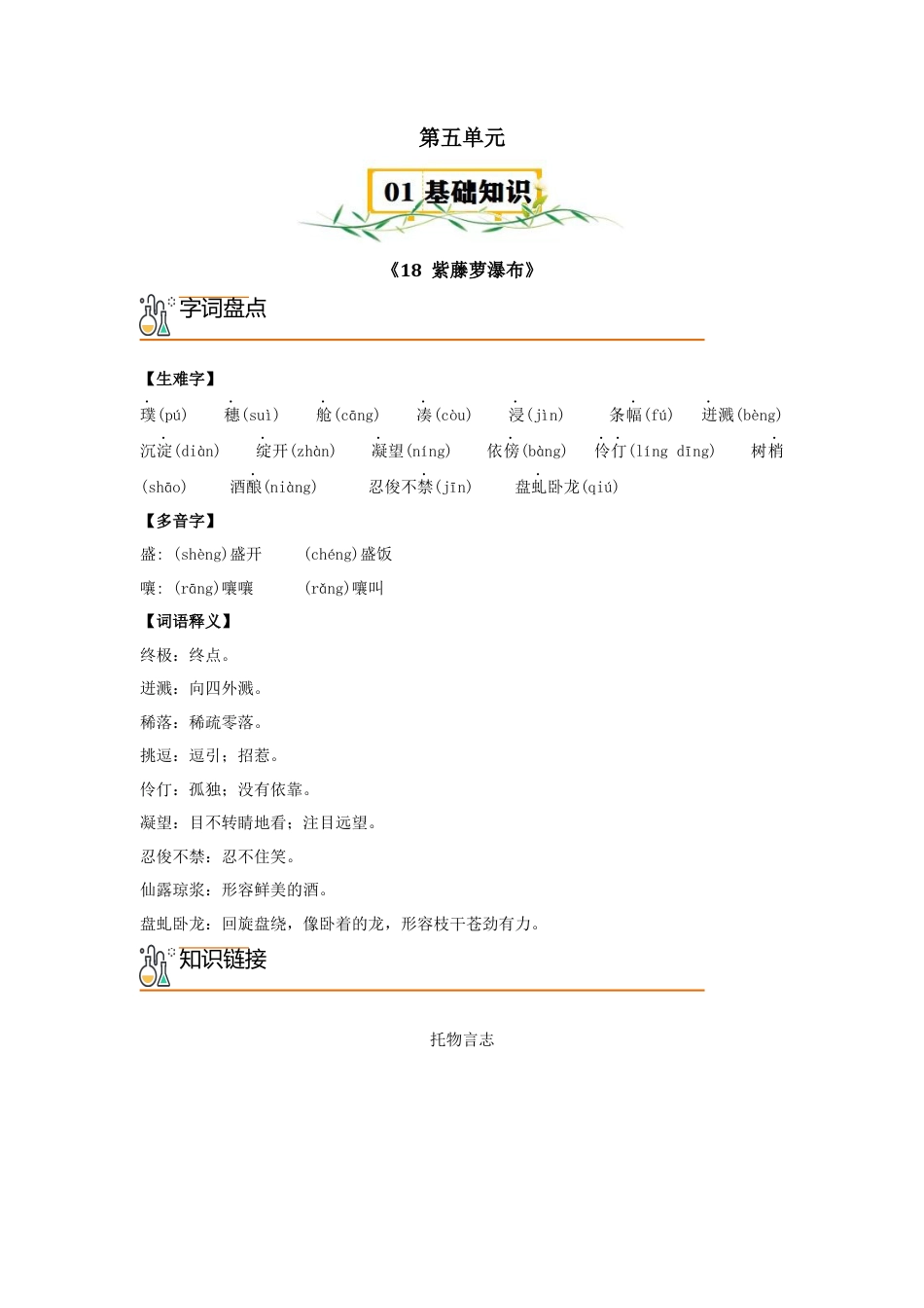 第五单元-速记宝典-七年级语文下册（统编版）.docx_第1页