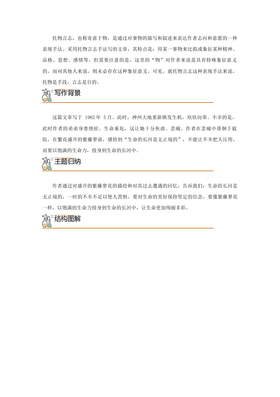 第五单元-速记宝典-七年级语文下册（统编版）.docx_第2页