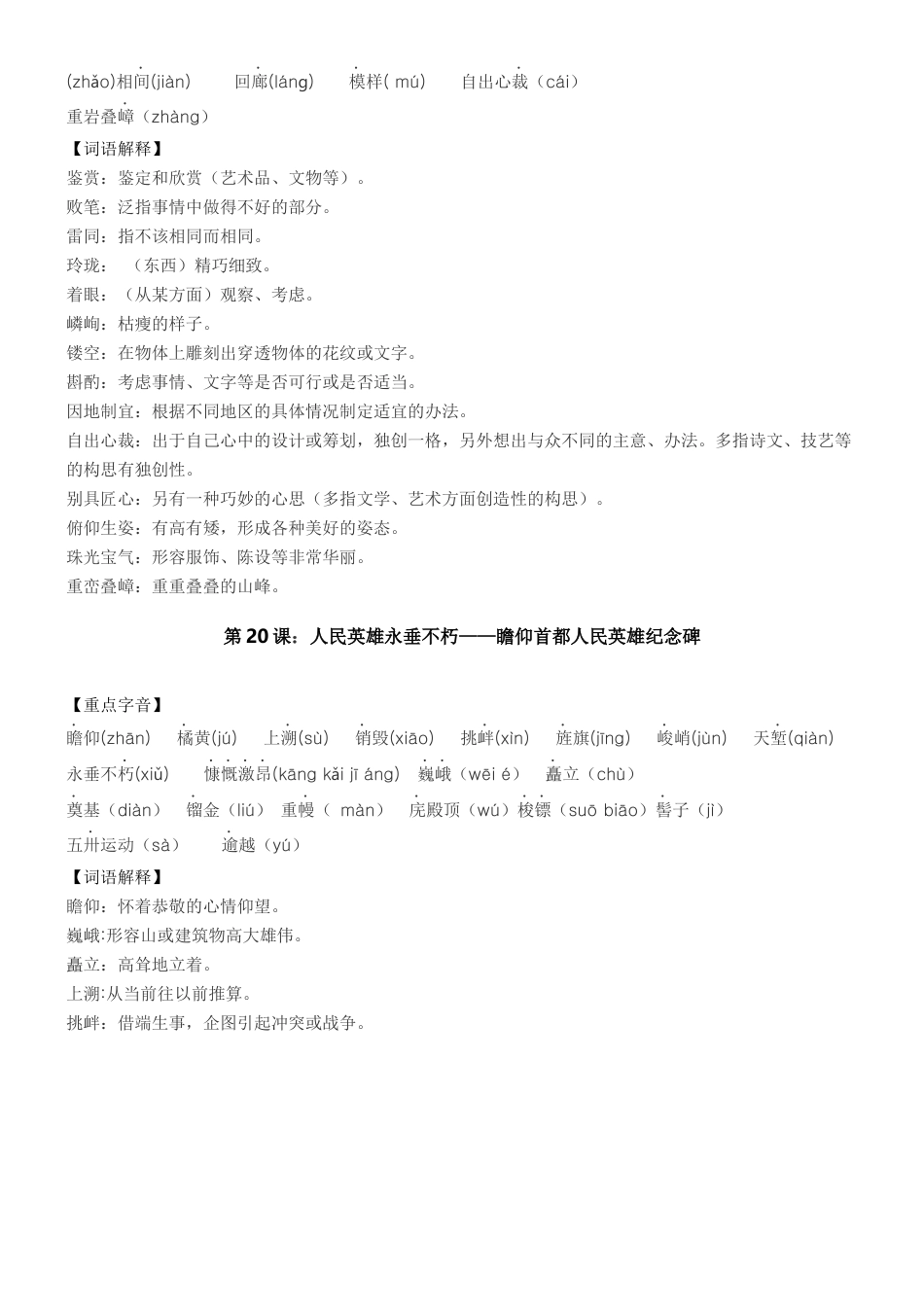 第五单元速记清单-八年级语文上册（统编版）.docx_第2页