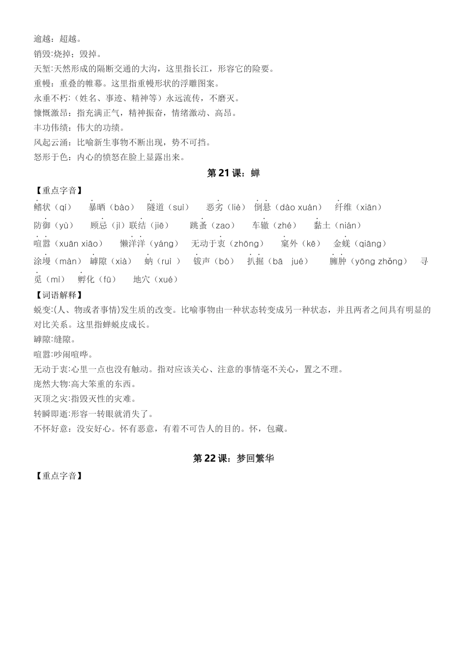 第五单元速记清单-八年级语文上册（统编版）.docx_第3页