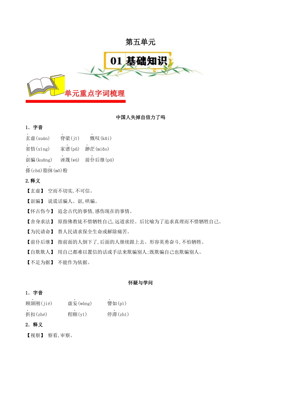 第五单元速记清单-九年级语文上册（统编版）.docx_第1页