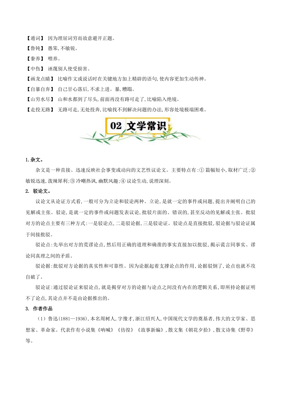 第五单元速记清单-九年级语文上册（统编版）.docx_第3页