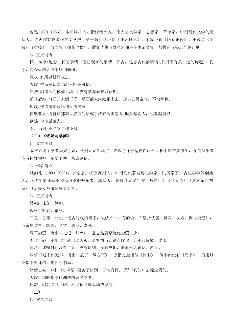 第五单元知识点-九年级语文上册（统编版）.docx_第2页