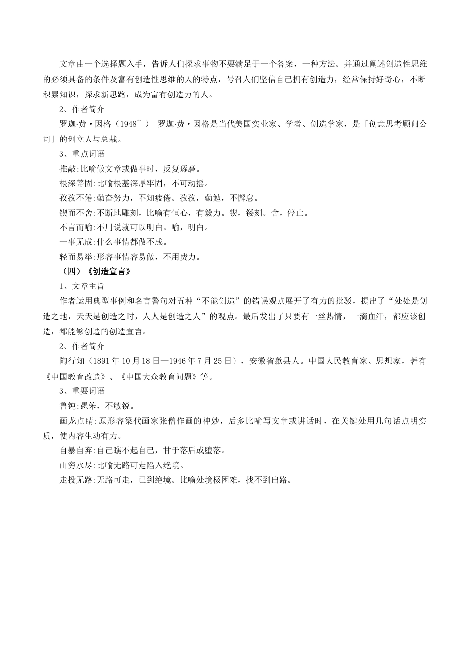 第五单元知识点-九年级语文上册（统编版）.docx_第3页