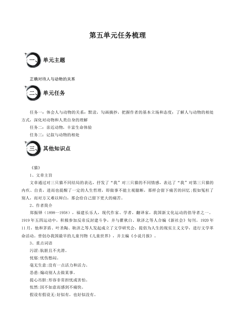 第五单元知识梳理-七年级语文上册（统编版）.docx_第1页