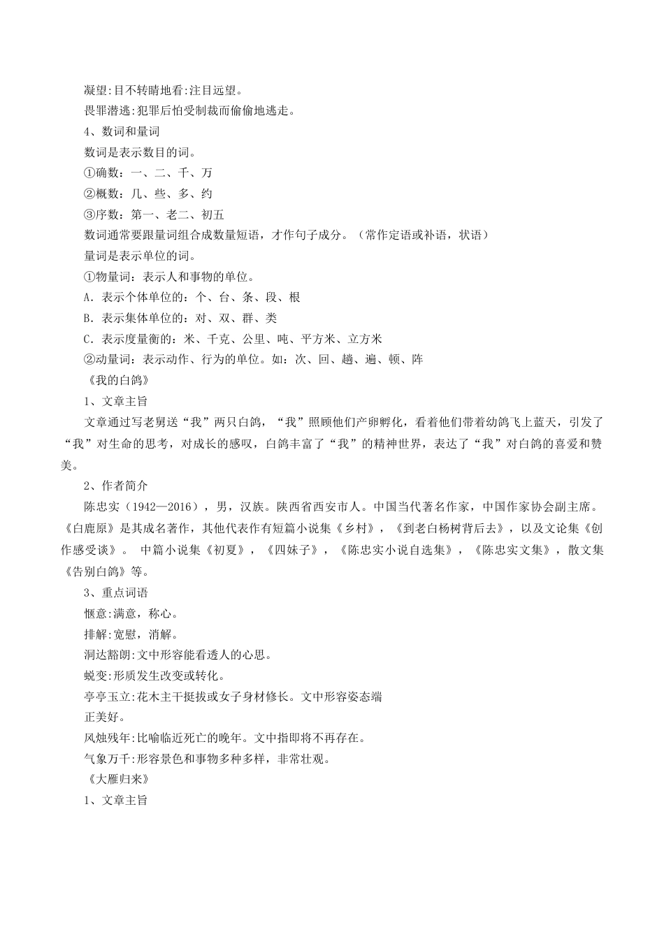 第五单元知识梳理-七年级语文上册（统编版）.docx_第2页