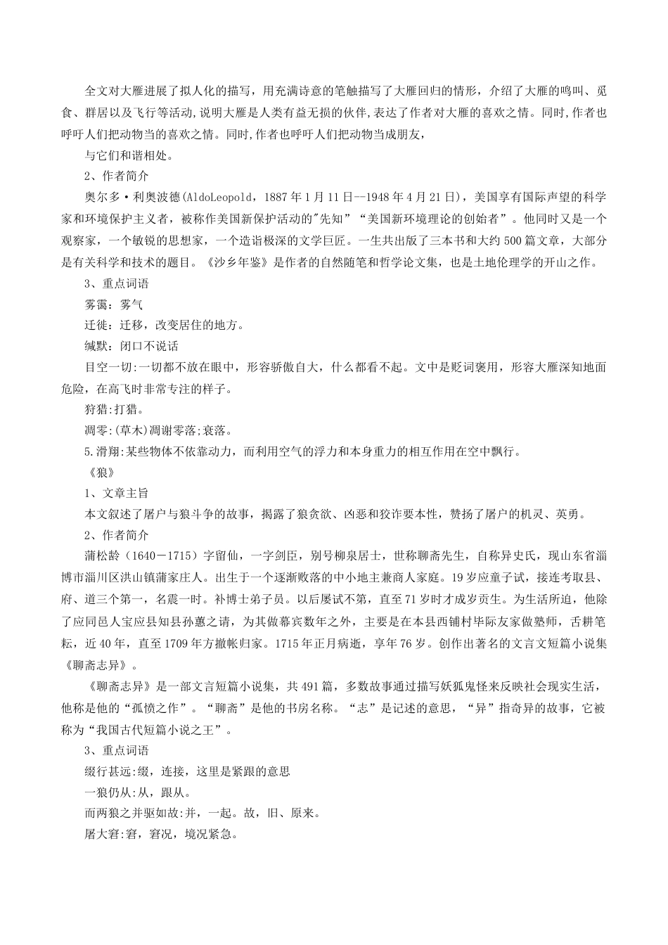 第五单元知识梳理-七年级语文上册（统编版）.docx_第3页