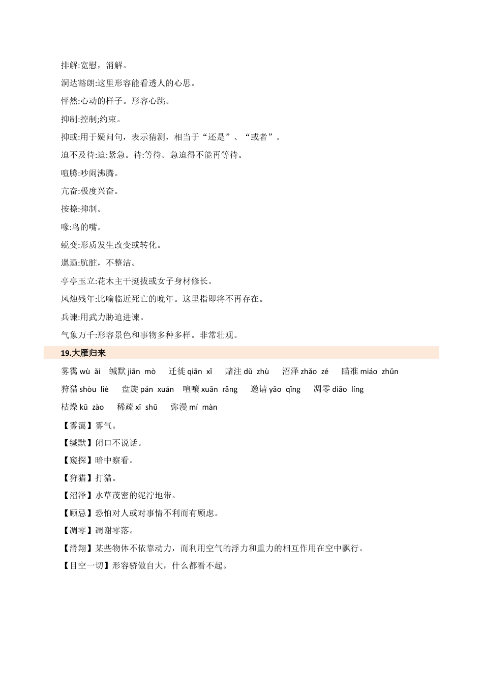 第五单元知识速记-七年级语文上册（统编版2024）.docx_第2页