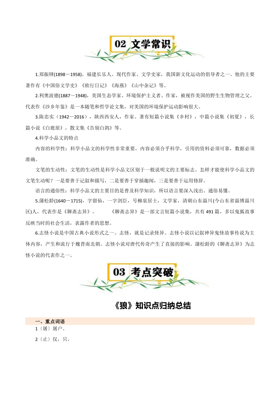 第五单元知识速记-七年级语文上册（统编版2024）.docx_第3页