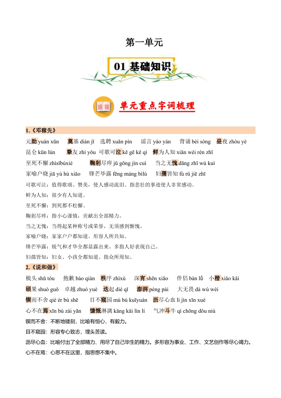 第一单元【速记清单】-七年级语文下册（统编版2024）.docx_第1页