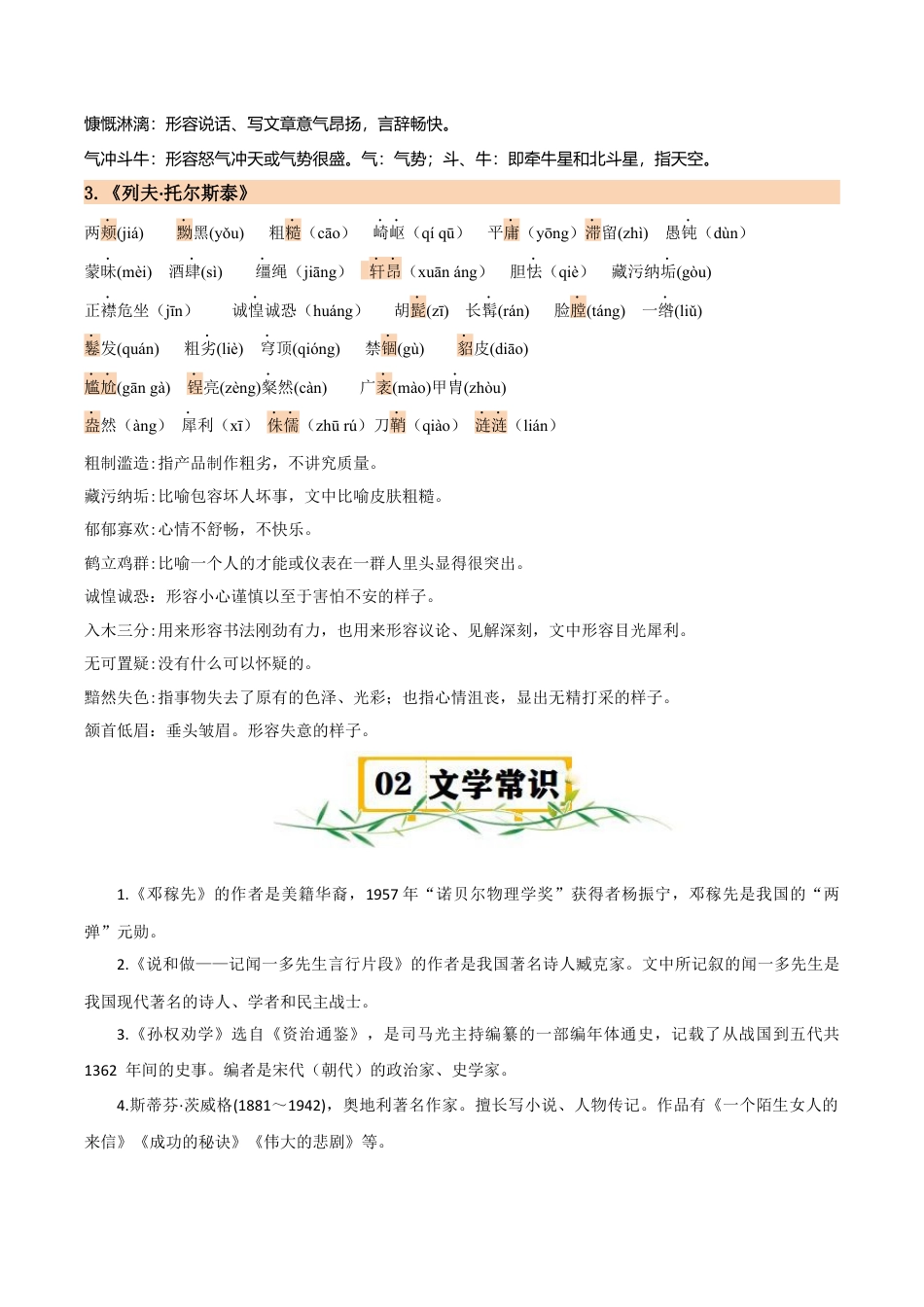 第一单元【速记清单】-七年级语文下册（统编版2024）.docx_第2页