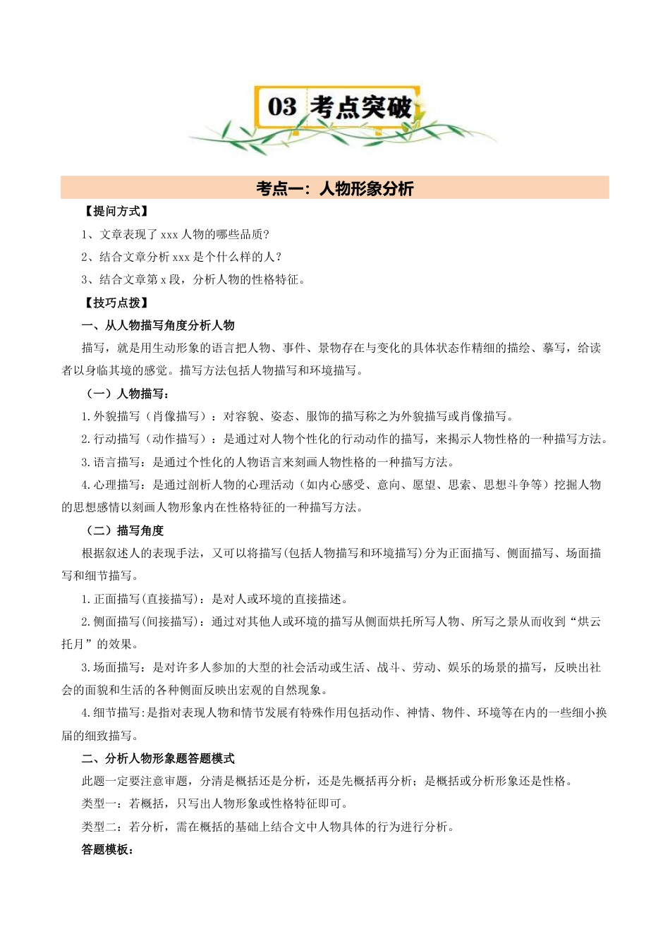 第一单元【速记清单】-七年级语文下册（统编版2024）.docx_第3页
