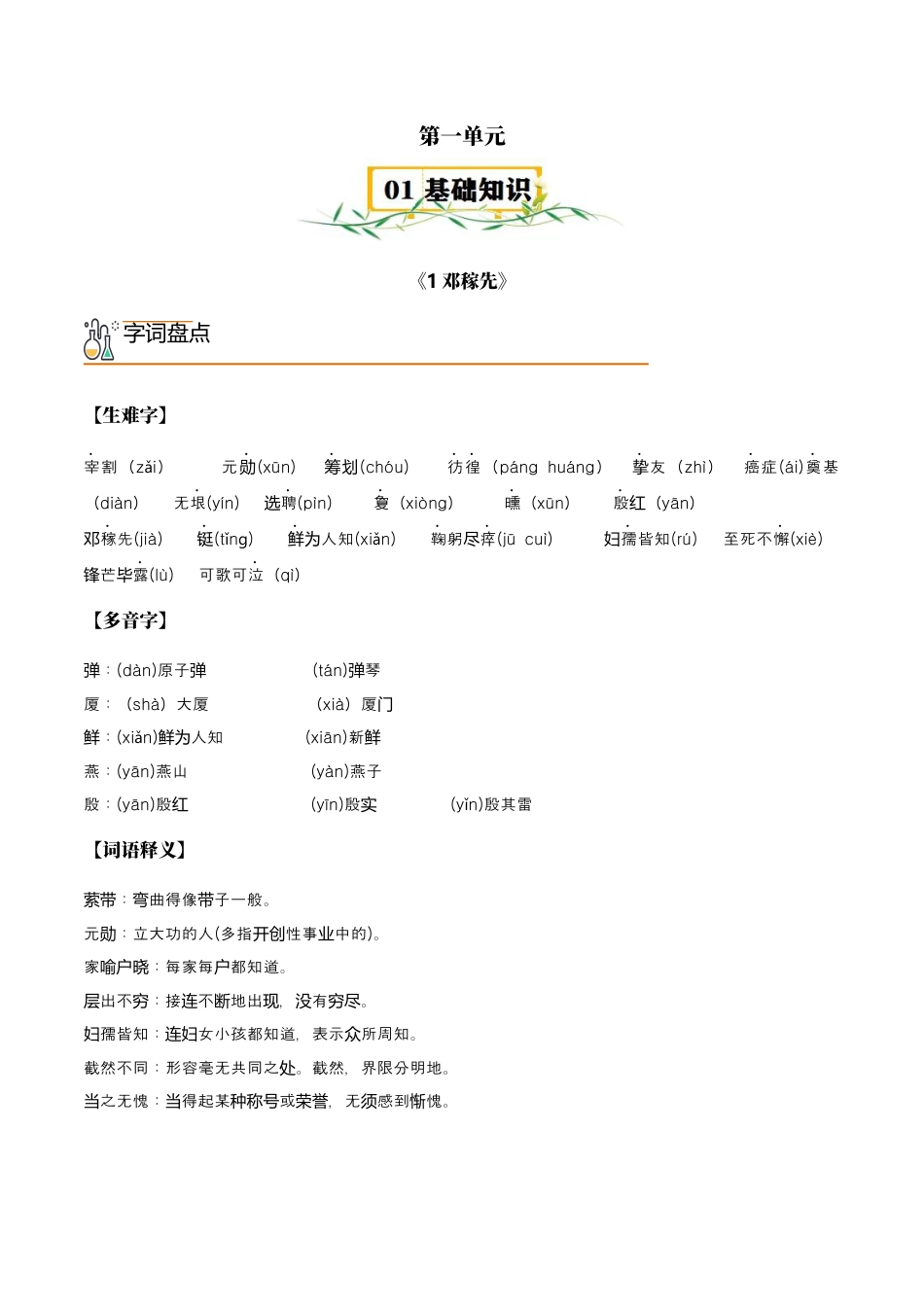 第一单元-速记宝典-七年级语文下册（统编版）.docx_第1页