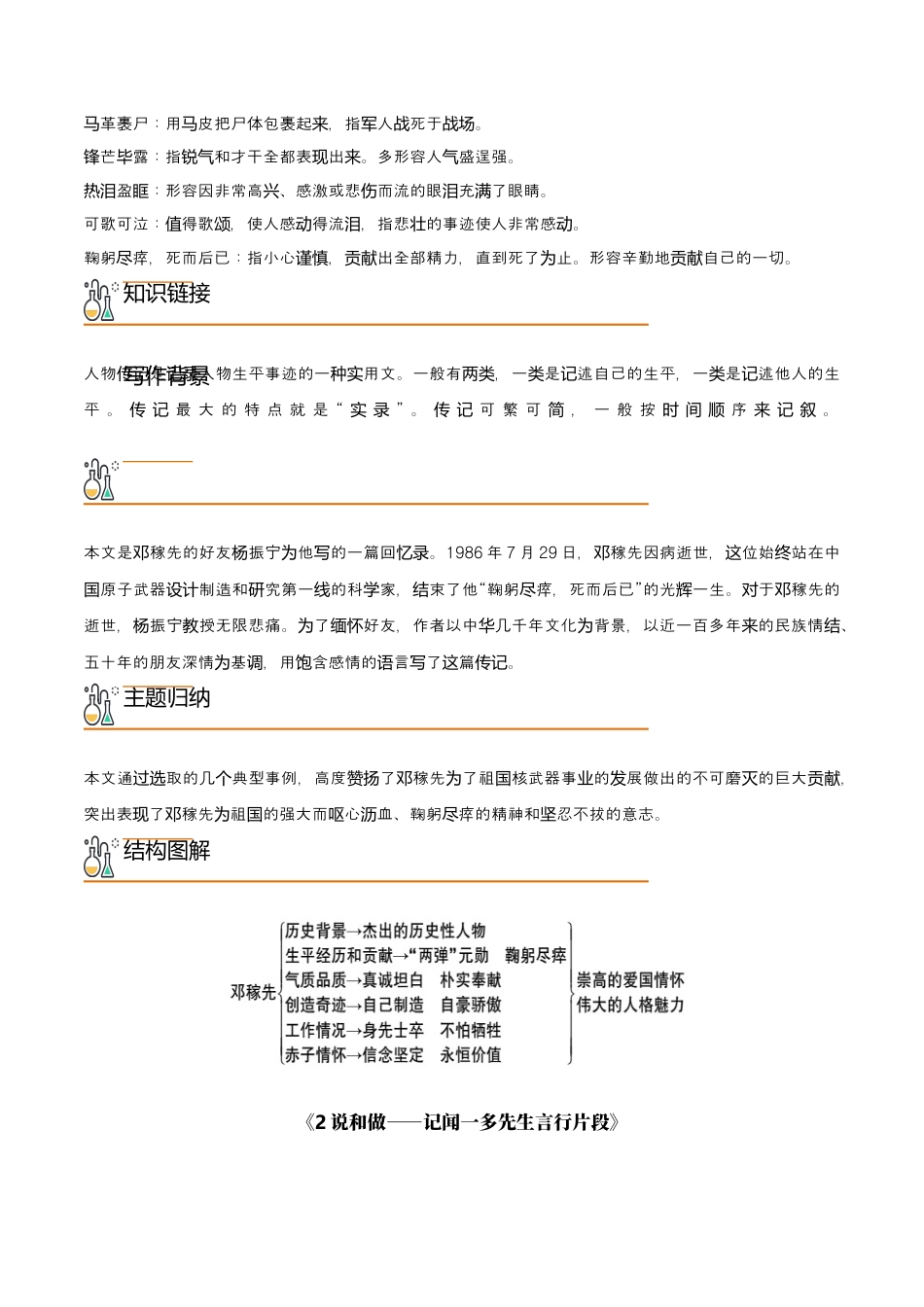 第一单元-速记宝典-七年级语文下册（统编版）.docx_第2页