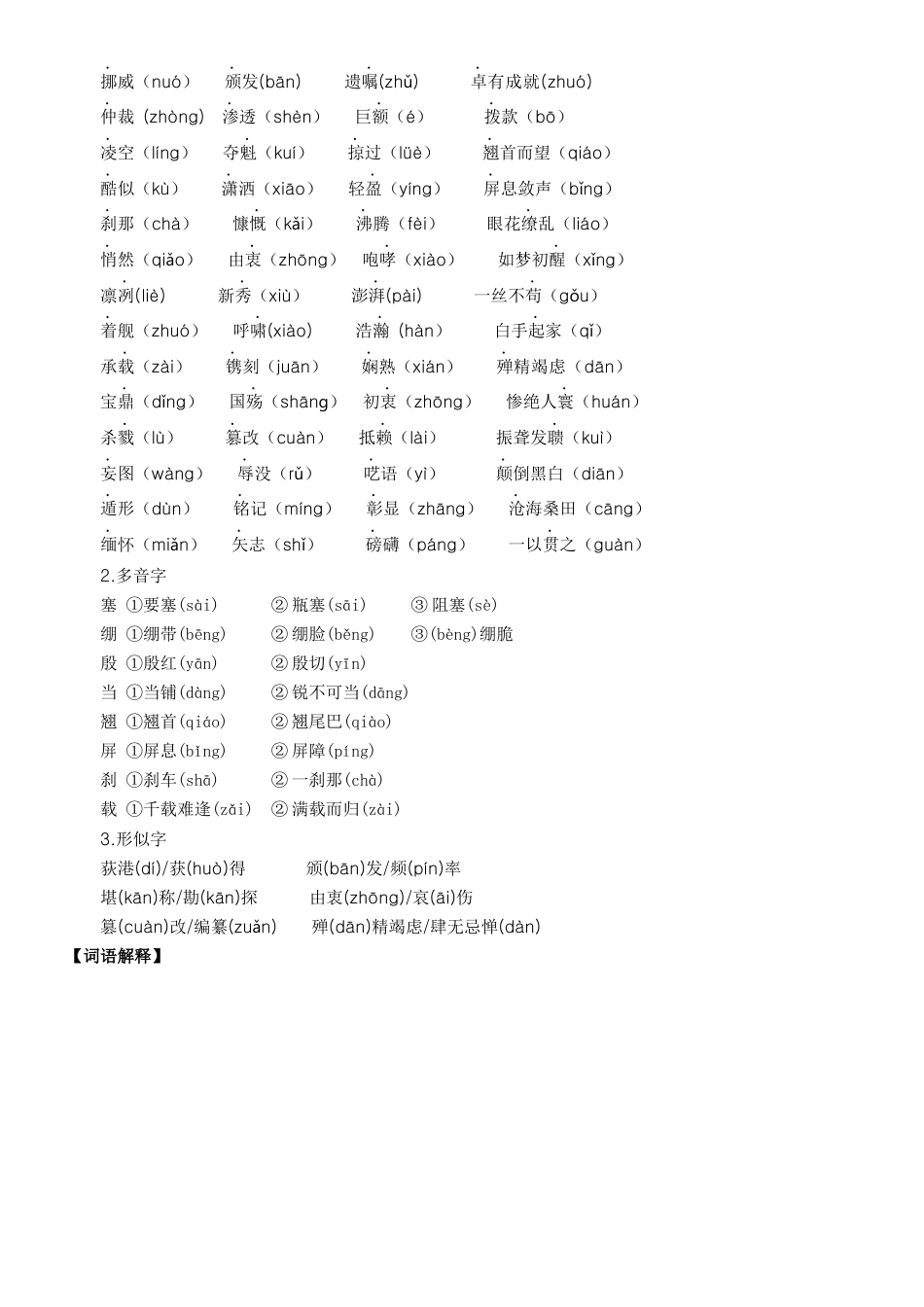 第一单元速记清单-八年级语文上册（统编版）.docx_第2页