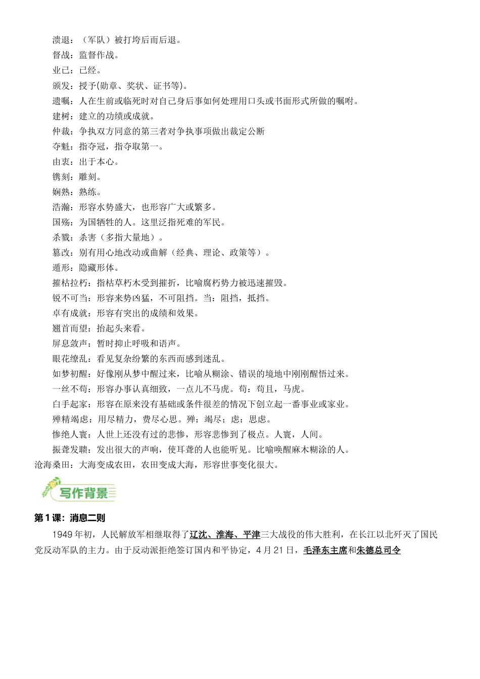 第一单元速记清单-八年级语文上册（统编版）.docx_第3页