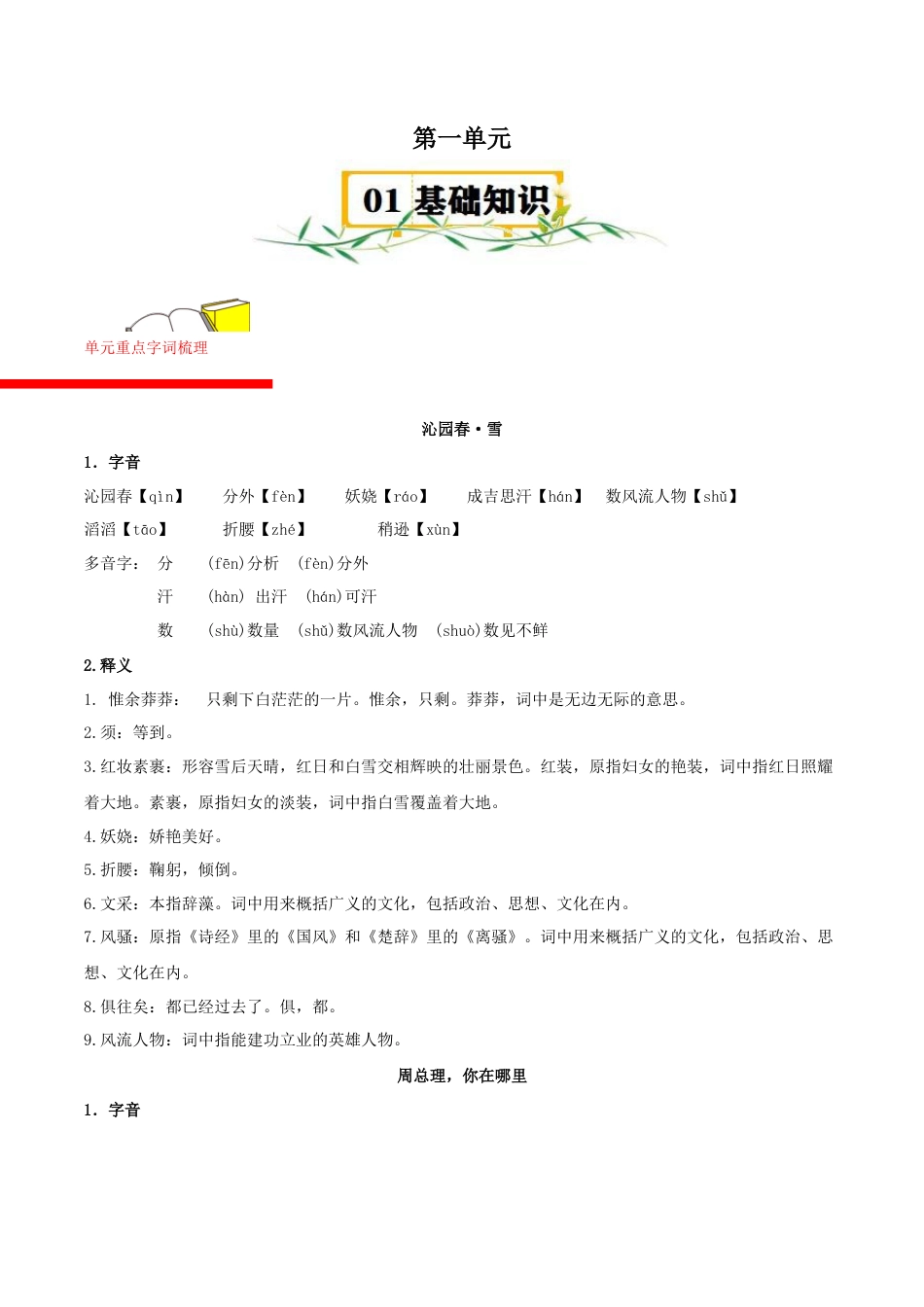 第一单元速记清单-九年级语文上册（统编版）.docx_第1页