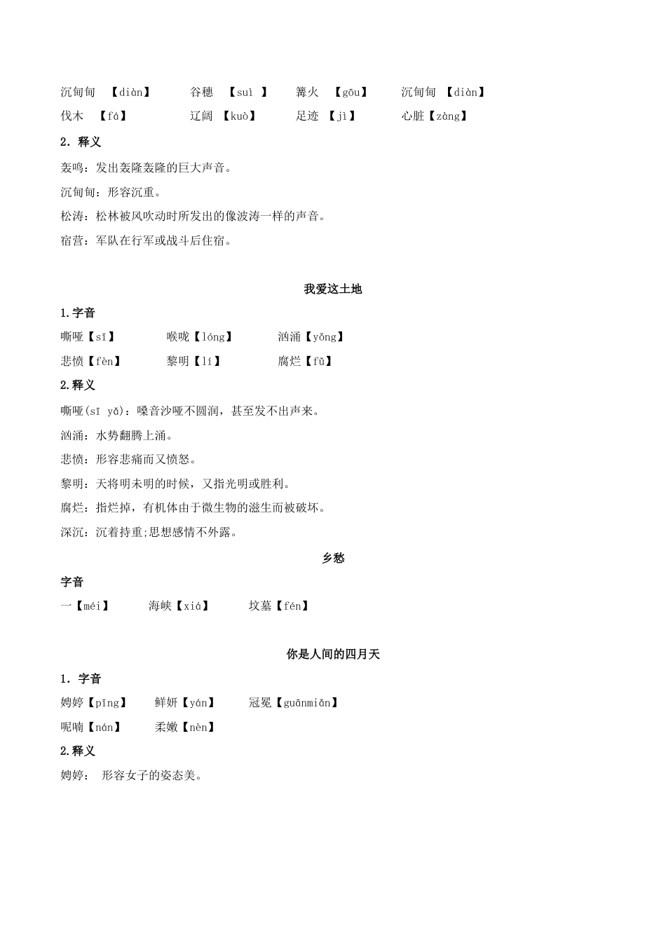 第一单元速记清单-九年级语文上册（统编版）.docx_第2页