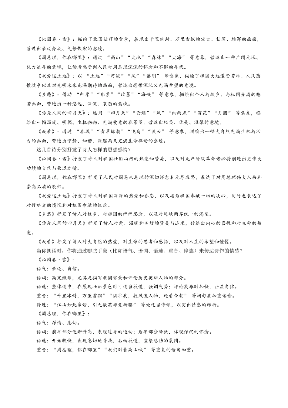 第一单元知识点-九年级语文上册（统编版）.docx_第3页