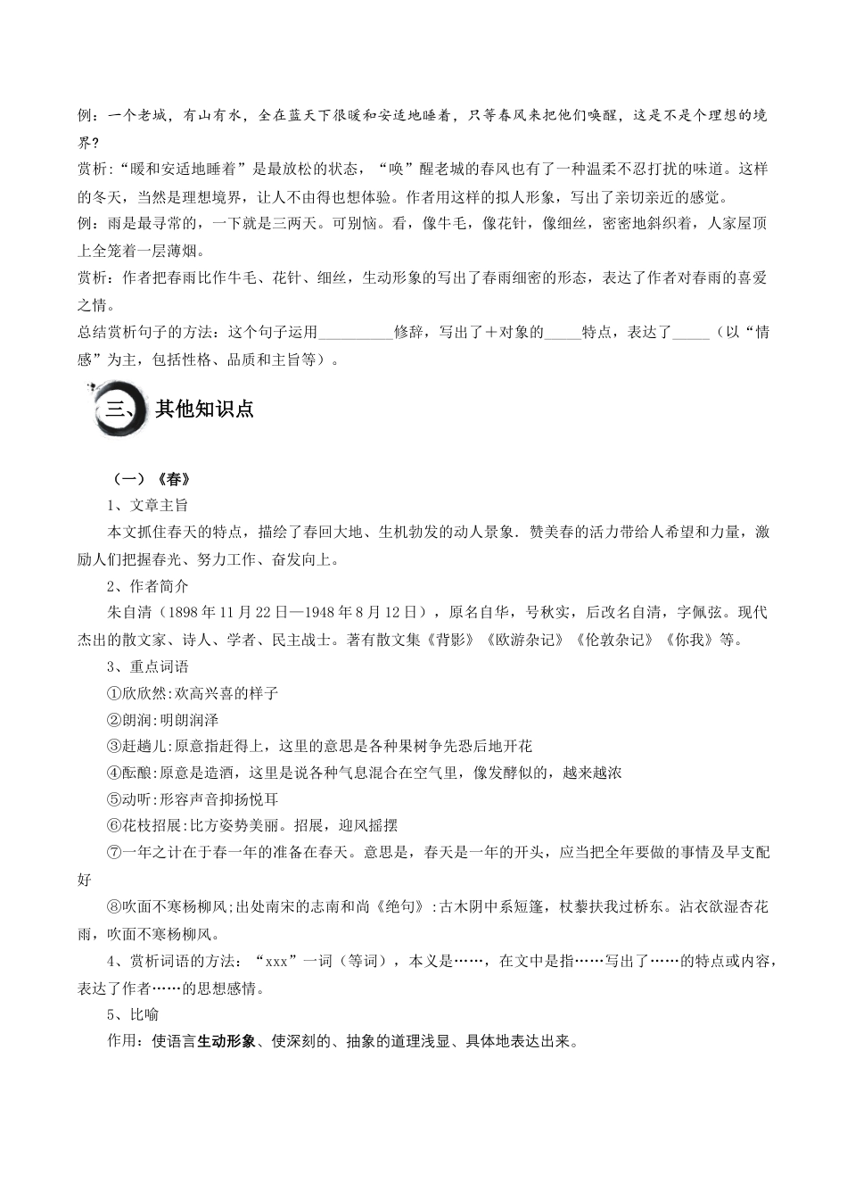 第一单元知识梳理-七年级语文上册（统编版）.docx_第2页