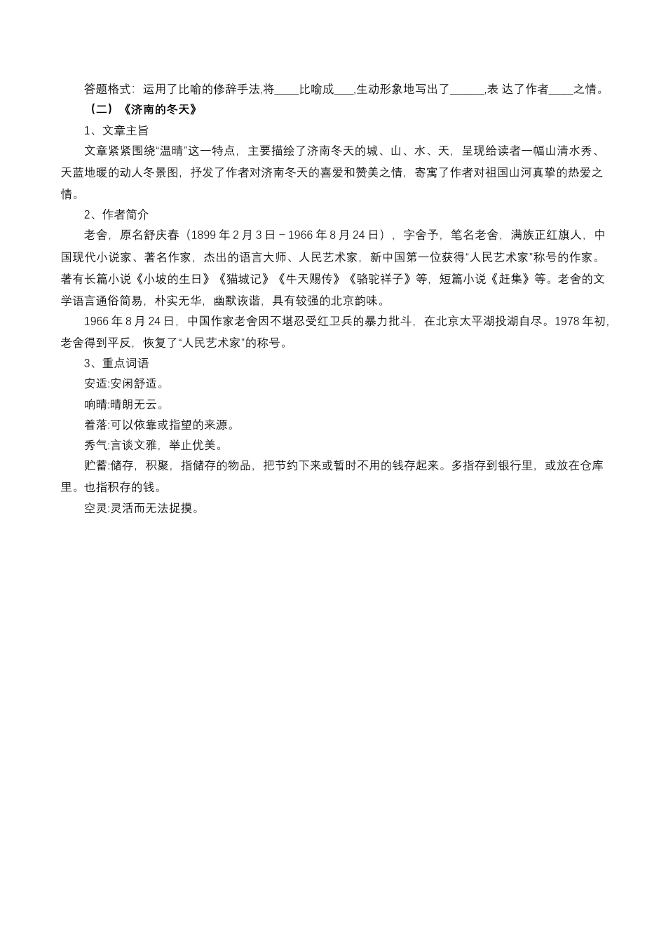 第一单元知识梳理-七年级语文上册（统编版）.docx_第3页