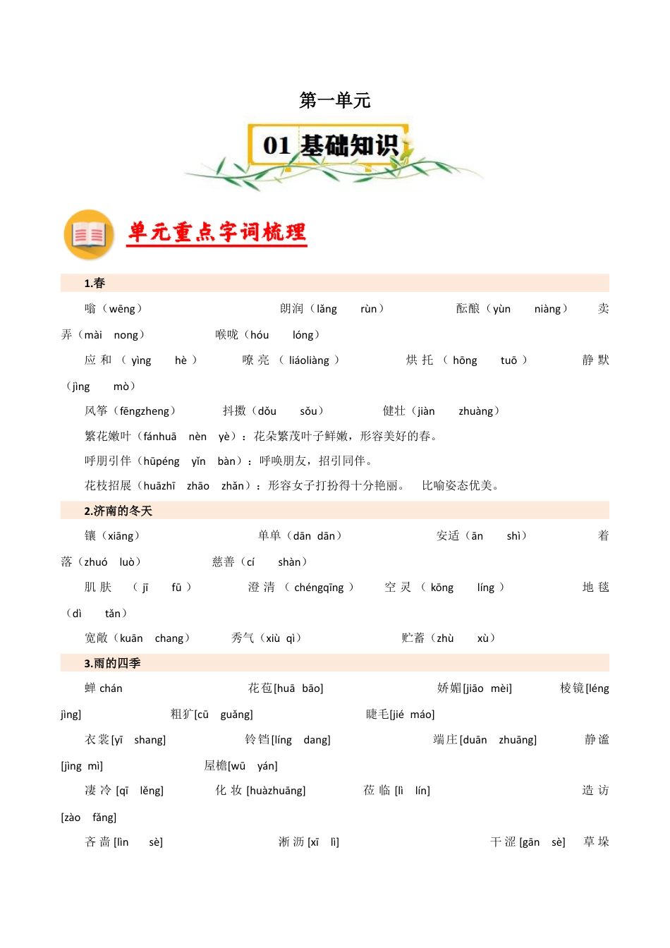 第一单元知识速记-七年级语文上册（统编版2024）.docx_第1页
