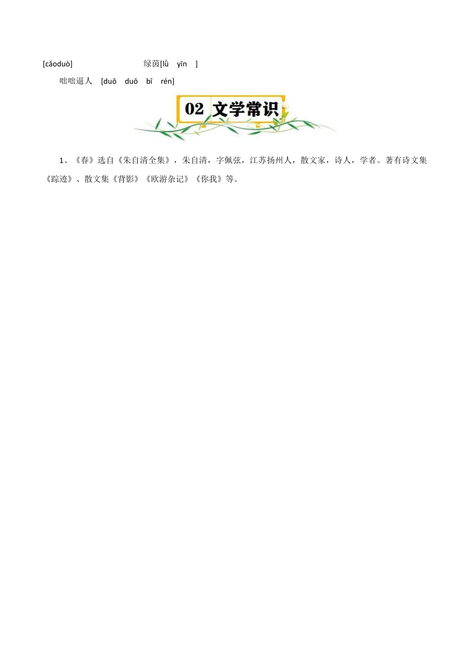 第一单元知识速记-七年级语文上册（统编版2024）.docx_第2页